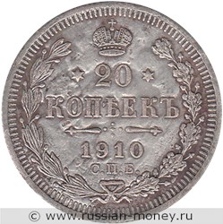 Монета 20 копеек 1910 года (ЭБ). Стоимость. Реверс