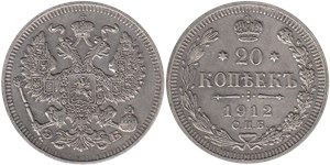 20 копеек (ЭБ) 1912