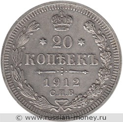 Монета 20 копеек 1912 года (ЭБ). Стоимость. Реверс