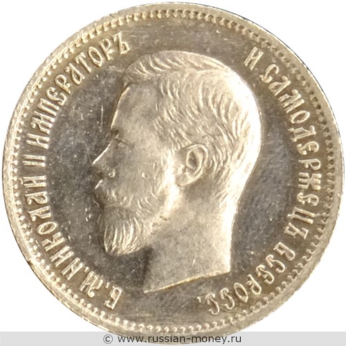 Монета 25 копеек 1895 года. Стоимость. Аверс