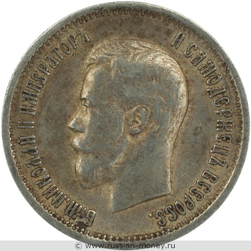 Монета 25 копеек 1896 года. Стоимость. Аверс