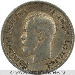 Монета 25 копеек 1896 года. Стоимость. Аверс