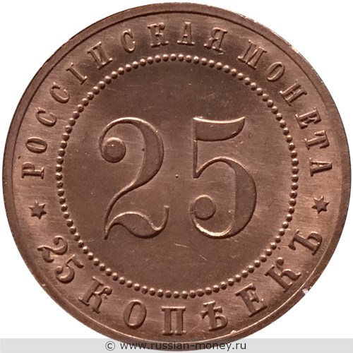 Монета 25 копеек 1911 года (ЭБ). Реверс