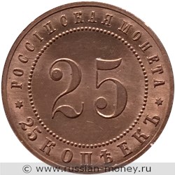 Монета 25 копеек 1911 года (ЭБ). Реверс