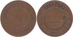 3 копейки 1895