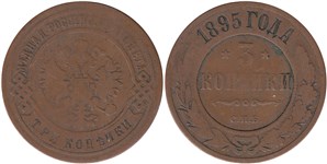 3 копейки 1895