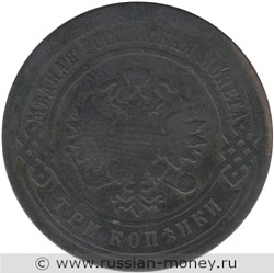 Монета 3 копейки 1896 года. Стоимость. Аверс