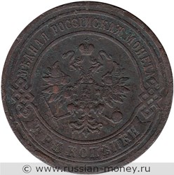 Монета 3 копейки 1898 года. Стоимость. Аверс