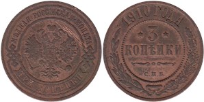 3 копейки 1910