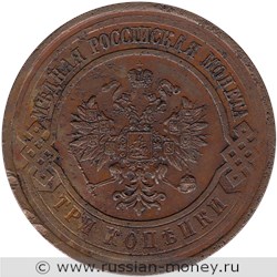 Монета 3 копейки 1916 года. Стоимость. Аверс