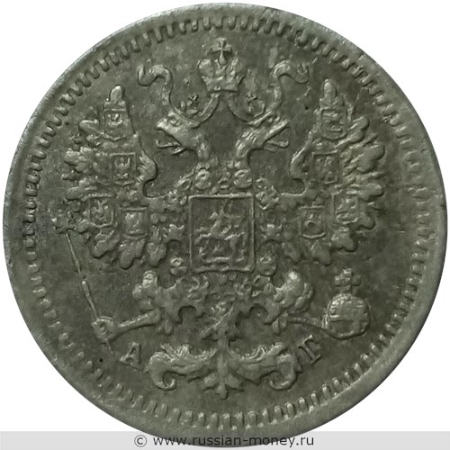 Монета 5 копеек 1897 года (АГ). Стоимость. Аверс