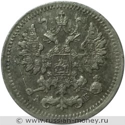 Монета 5 копеек 1897 года (АГ). Стоимость. Аверс