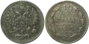 5 копеек 1897 (АГ) 1897