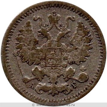 Монета 5 копеек 1899 года (АГ). Стоимость. Аверс