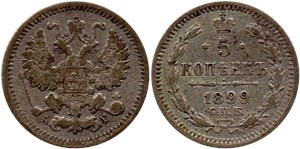 5 копеек (АГ) 1899