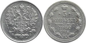 5 копеек 1900 (ФЗ)