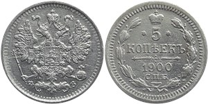 5 копеек (ФЗ) 1900