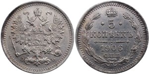 5 копеек 1906 (ЭБ)