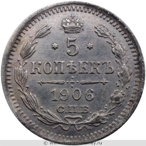 Монета 5 копеек 1906 года (ЭБ). Стоимость. Реверс