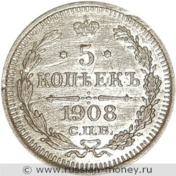 Монета 5 копеек 1908 года (ЭБ). Стоимость. Реверс