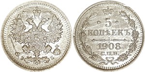 5 копеек 1908 (ЭБ) 1908