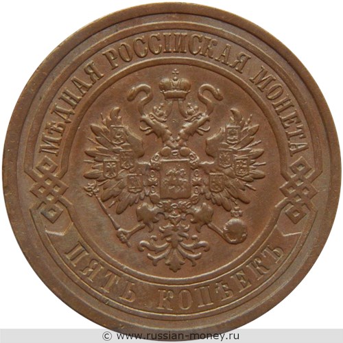 Монета 5 копеек 1911 года (СПБ). Стоимость. Аверс