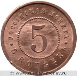 Монета 5 копеек 1911 года (ЭБ). Реверс