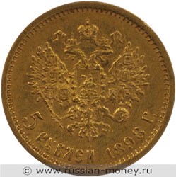 Монета 5 рублей 1898 года (АГ). Стоимость, разновидности, цена по каталогу. Реверс