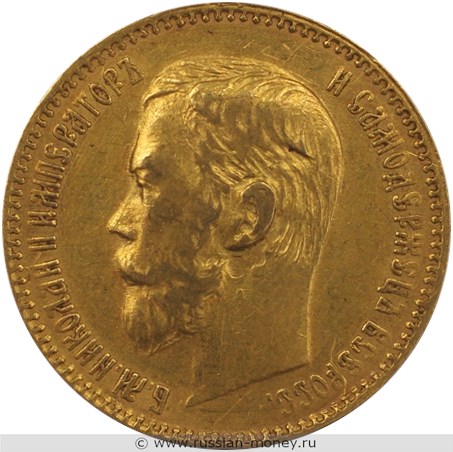 Монета 5 рублей 1898 года (АГ). Стоимость, разновидности, цена по каталогу. Аверс