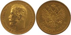 5 рублей 1898 (АГ)