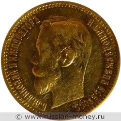 Монета 5 рублей 1900 года (ФЗ). Стоимость. Аверс