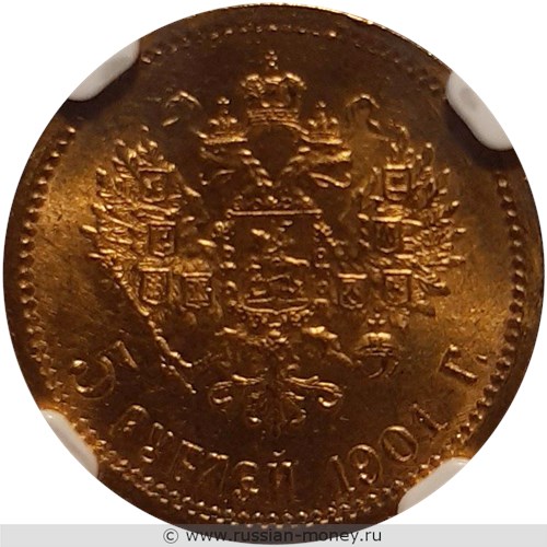 Монета 5 рублей 1901 года (ФЗ). Стоимость. Реверс