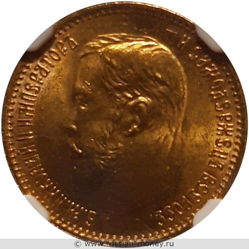Монета 5 рублей 1901 года (ФЗ). Стоимость. Аверс
