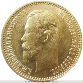 Монета 5 рублей 1903 года (АР). Стоимость. Аверс