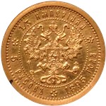 5 русов 1895 (1/3 империала) 1895