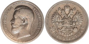 50 копеек (АГ) 1896