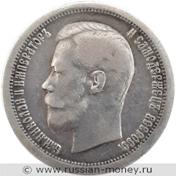 Монета 50 копеек 1896 года (звезда на гурте). Стоимость. Аверс