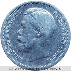 Монета 50 копеек 1899 года (АГ). Стоимость. Аверс