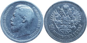 50 копеек (АГ) 1899