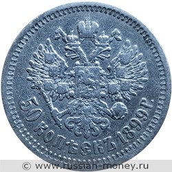 Монета 50 копеек 1899 года (АГ). Стоимость. Реверс