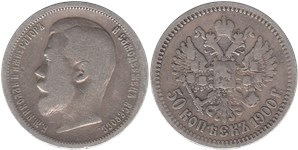 50 копеек 1900 (ФЗ)