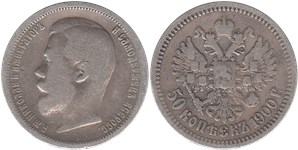 50 копеек (ФЗ) 1900