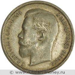 Монета 50 копеек 1912 года (ЭБ). Стоимость. Аверс