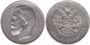 50 копеек 1913 (ЭБ) 1913