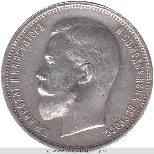 Монета 50 копеек 1913 года (ЭБ). Стоимость. Аверс