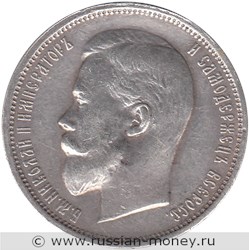 Монета 50 копеек 1913 года (ЭБ). Стоимость. Аверс