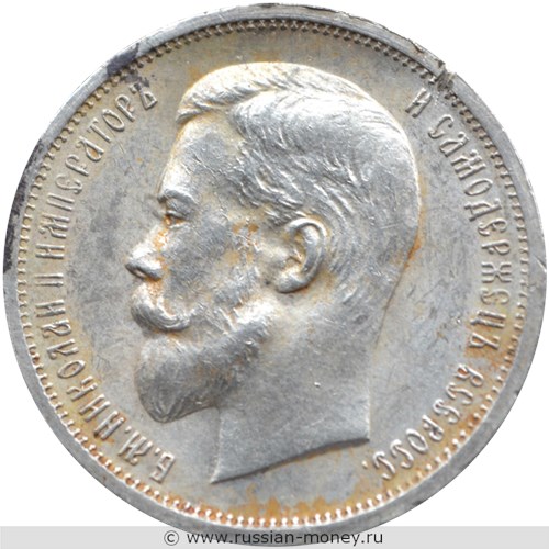 Монета 50 копеек 1913 года (ВС). Стоимость. Аверс