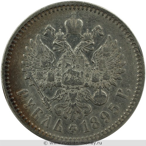Монета Рубль 1895 года (АГ). Стоимость. Реверс