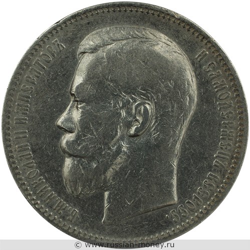 Монета Рубль 1895 года (АГ). Стоимость. Аверс