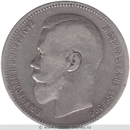 Монета Рубль 1896 года (АГ). Стоимость. Аверс
